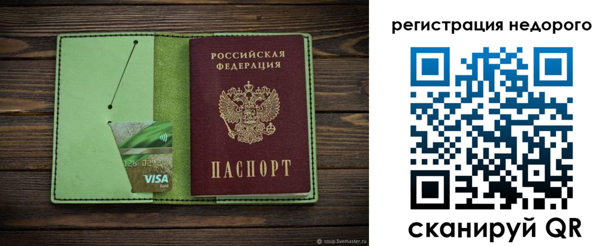 прописка ребенка в Сатке